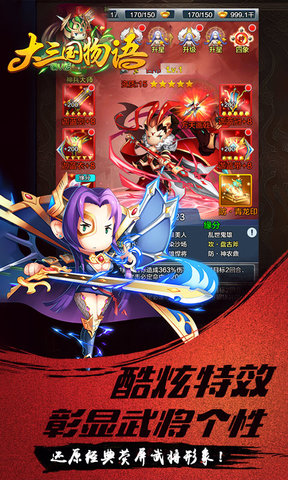 大三国物语内购修改版 游戏截图
