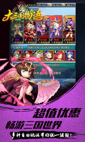 大三国物语内购修改版 游戏截图